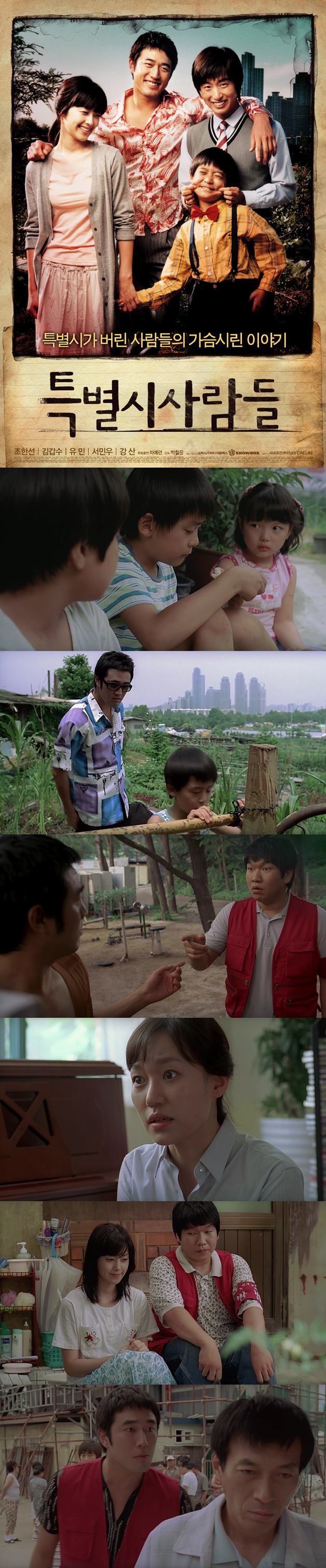 [특별시 사람들] 조한선 김갑수 산넘어 산 판자촌 사람들