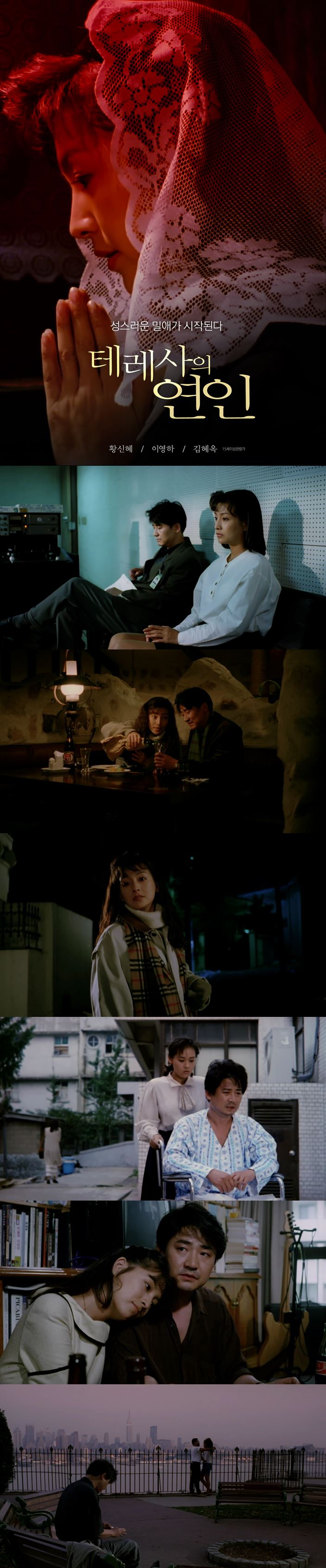 [테레사의 연인] 황신혜 이영하 김혜옥 클래식 선율이 흐르는 위험..