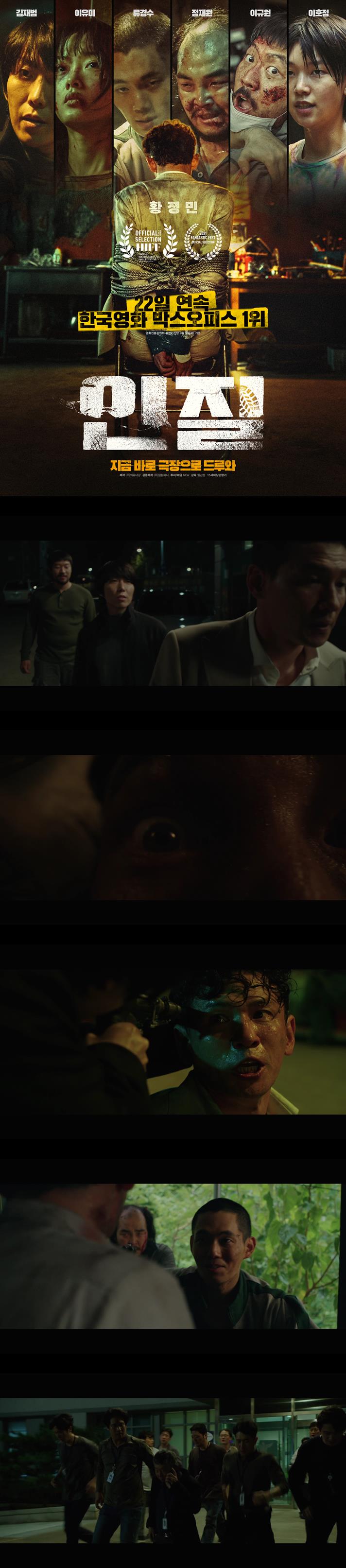 [인질] 배우 황정민이 인질로 잡힌 연기를 하는 황정민