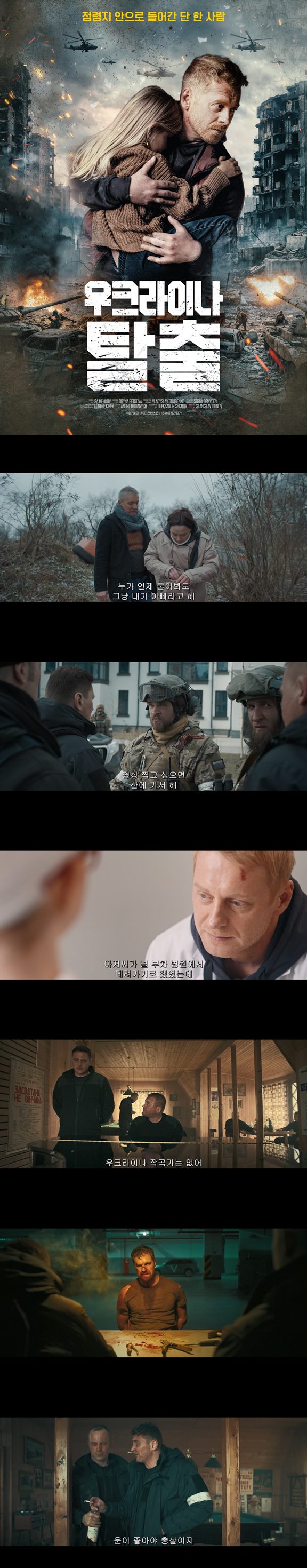 [우크라이나 탈출]FHD 러시아의 침공으로 우크라이나 전역에 계엄..