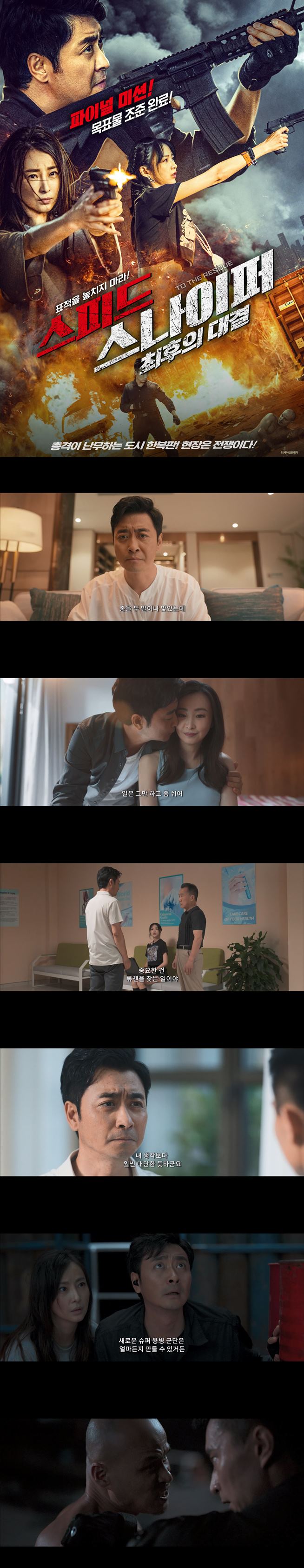 [스피드 스나이퍼 최후의 대결]FHD 도망칠 수 없는 상황 서로를 믿..