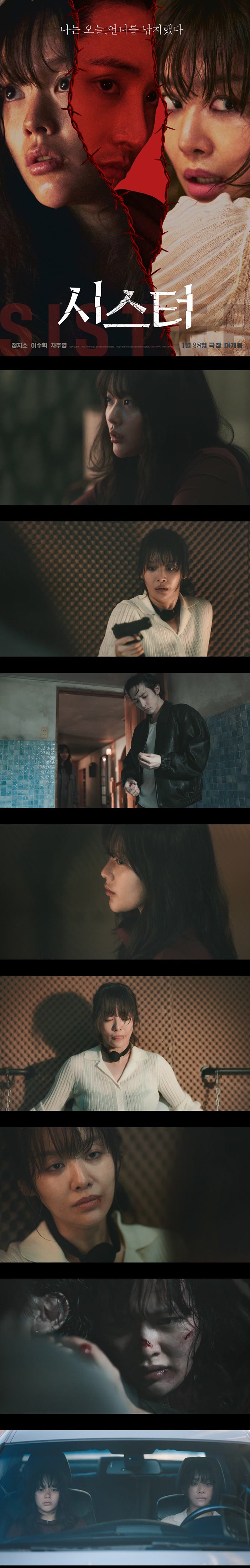 [시스터]FHD 나는 오늘 언니를 납치했다