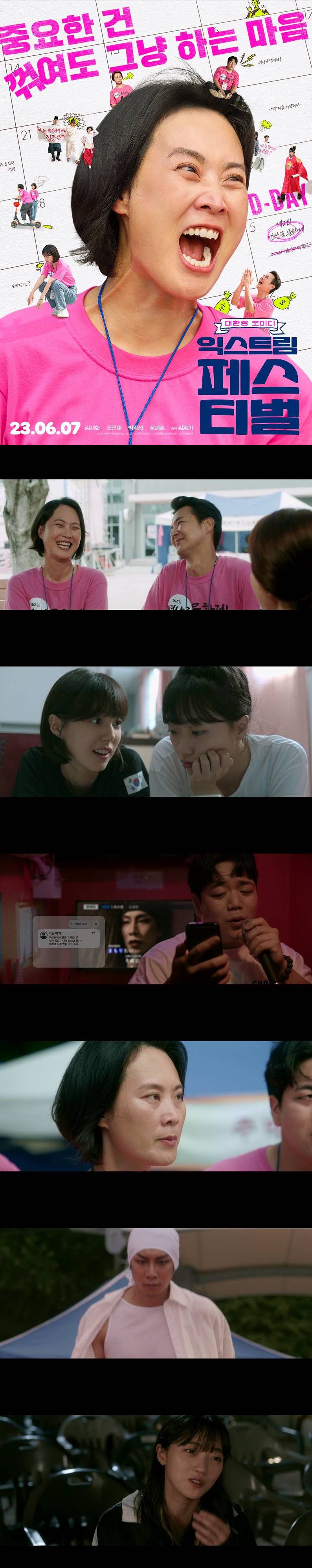 [익스트림 페스티벌] 중요한건 꺾여도 그냥 하는 마음