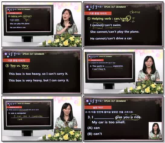 입을 열어라 Speak Out Grammar - 17.Can＆Cant_x265 (720p)