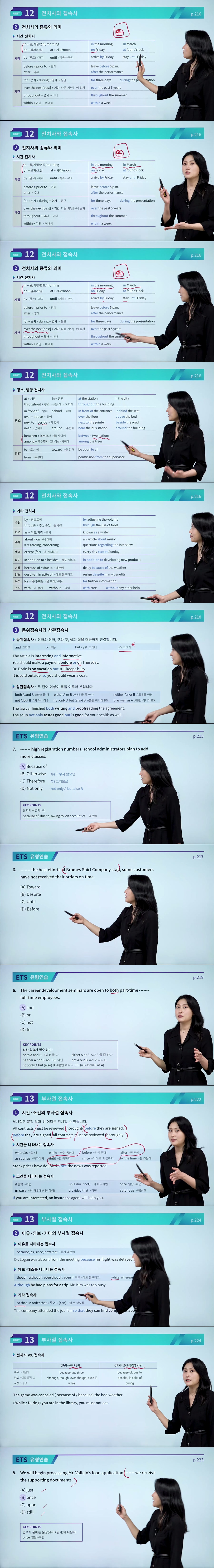 (ETS 토익 단기공략 650 최신개정판) RC 7강 PART 5 UNIT 12-13