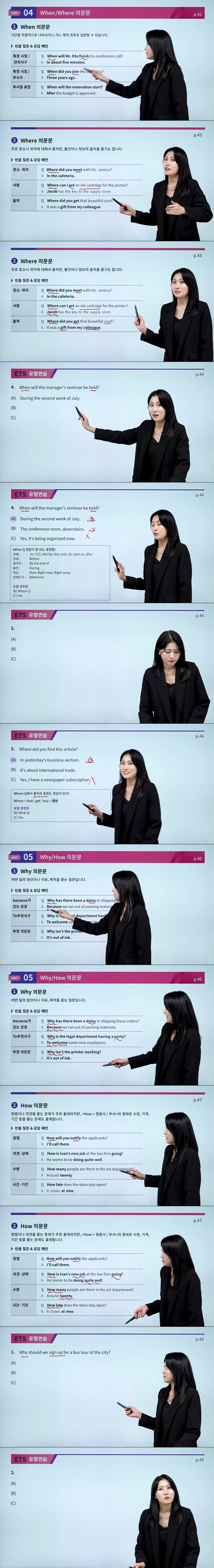 [360p](ETS 토익 단기공략 650 최신개정판) LC 3강 PART 2 UNIT 04..