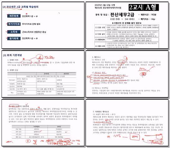 전산세무 2급 이론.01_재무회계_과목소개 및 재무회계_x265 (720p)