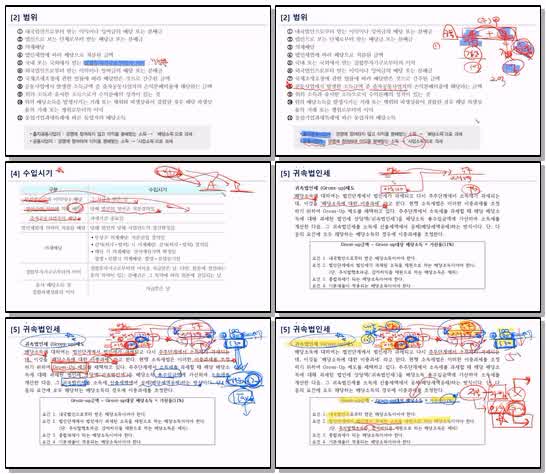 전산세무 2급 이론.04_소득세_배당소득_x265 (720p)
