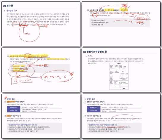 전산세무 2급 이론.05_부가가치세_영수증_x265 (720p)