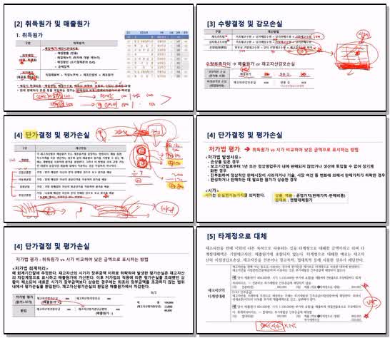 전산세무 2급 이론.05_재무회계_재고자산_x265 (720p)