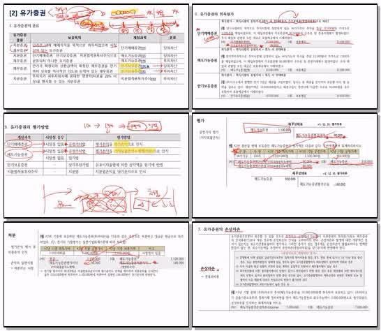 전산세무 2급 이론.06_재무회계_투자자산_x265 (720p)