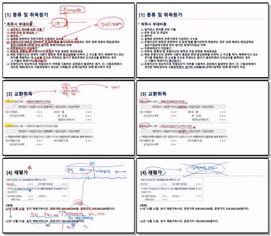 전산세무 2급 이론.07_재무회계_유형자산(1)_x265 (720p)