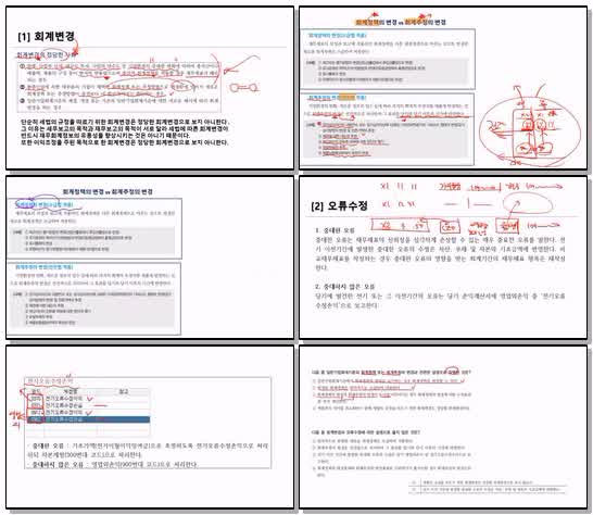 전산세무 2급 이론.15_재무회계_회계변경_x265 (720p)