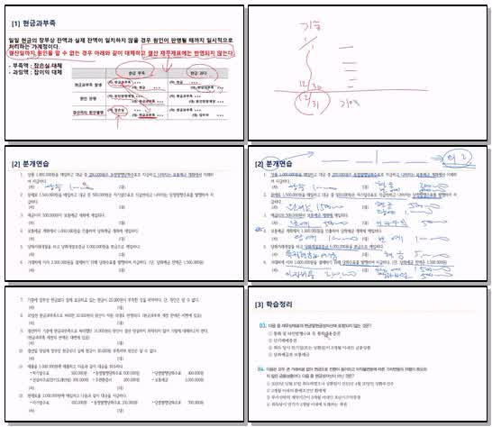 전산회계 (1급) 이론.04_재무회계_현금과부족_x265 (720p)