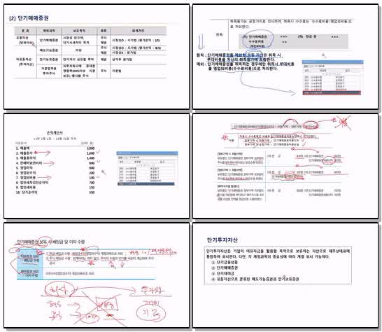 전산회계 (1급) 이론.05_재무회계_단기투자자산_x265 (720p)