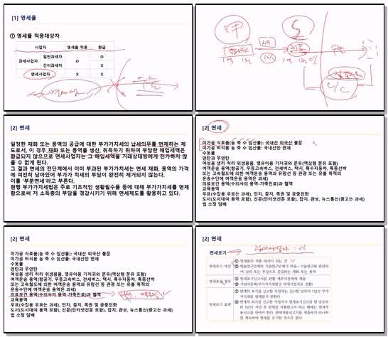전산회계 (1급) 이론.06_부가가치세_영세율과 면세_x265 (720p)