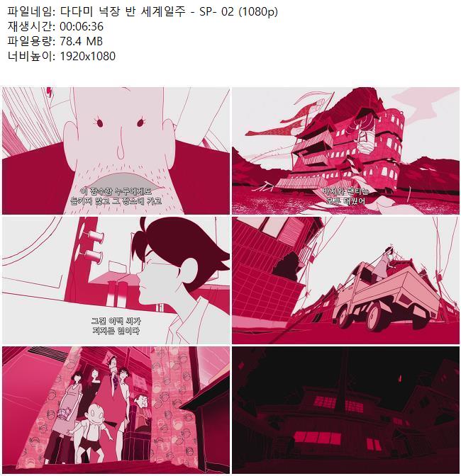 다다미 넉장 반 세계일주 - SP- 02 (1080p)