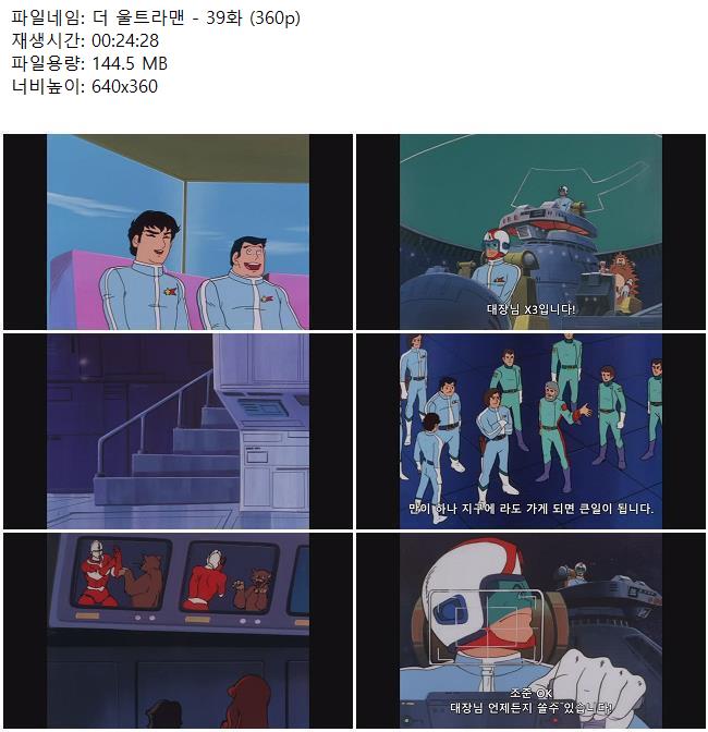 더 울트라맨 - 39화 (360p)