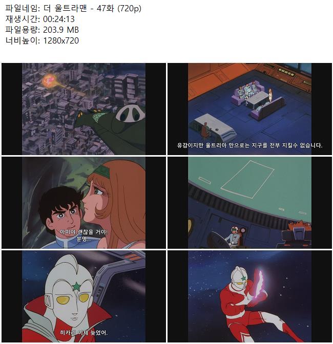 더 울트라맨 - 47화 (720p)