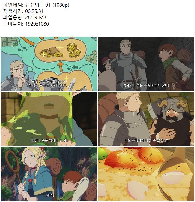 던전밥 - 01 (1080p)