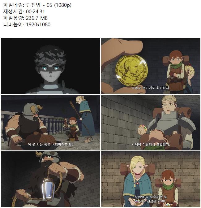 던전밥 - 05 (1080p)