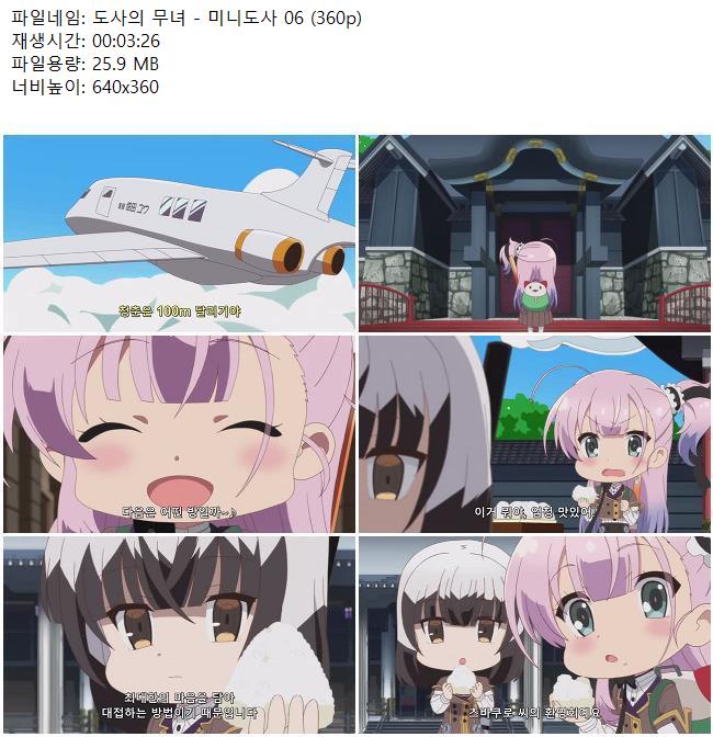 도사의 무녀 - 미니도사 06 (360p)