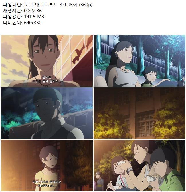 도쿄 매그니튜드 8.0 05화 (360p)