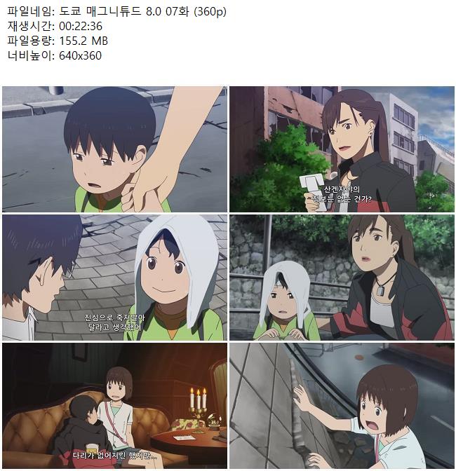 도쿄 매그니튜드 8.0 07화 (360p)