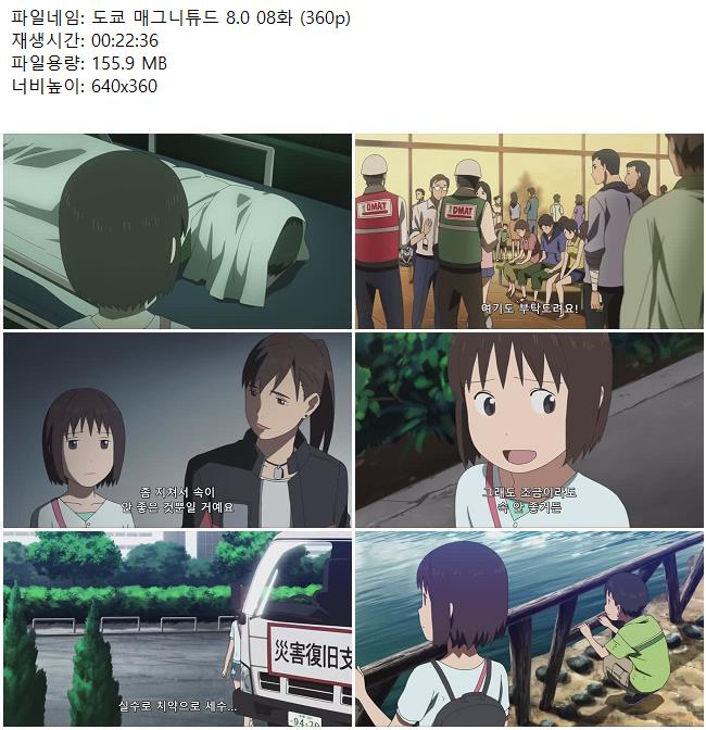 도쿄 매그니튜드 8.0 08화 (360p)