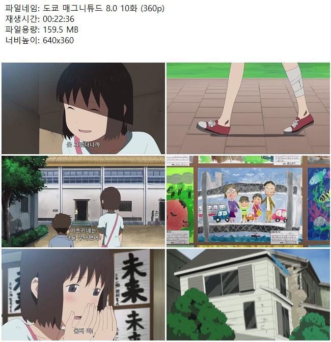 도쿄 매그니튜드 8.0 10화 (360p)