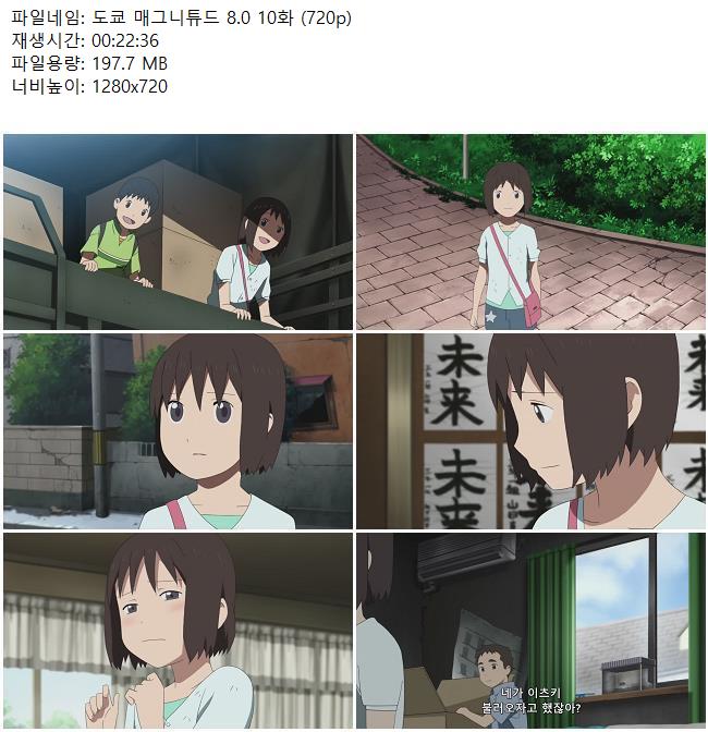 도쿄 매그니튜드 8.0 10화 (720p)