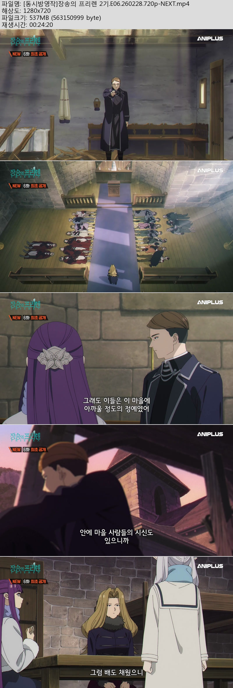 [동시방영작]장송의 프리렌 2기.E06.260228.720p-NEXT