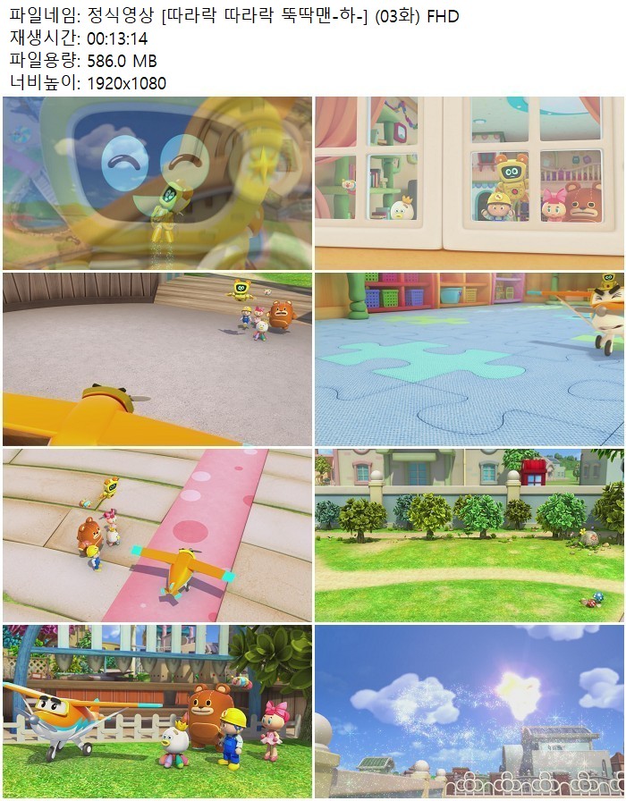 정식영상 [따라락 따라락 뚝딱맨-하-] (03화) FHD