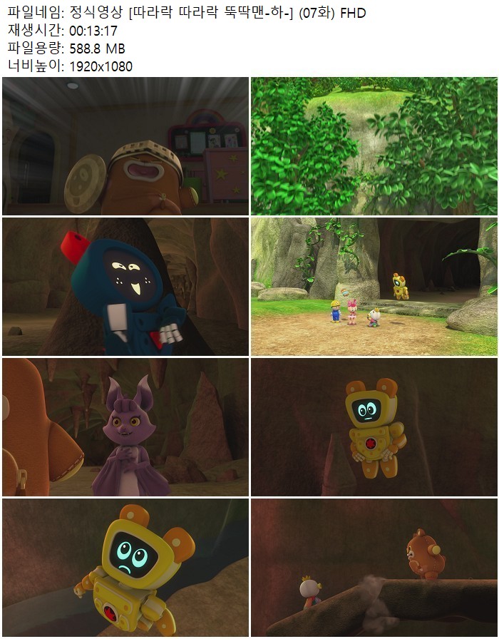 정식영상 [따라락 따라락 뚝딱맨-하-] (07화) FHD