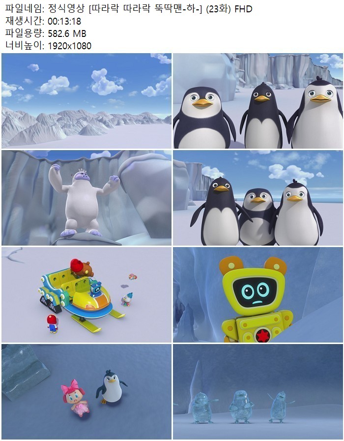 정식영상 [따라락 따라락 뚝딱맨-하-] (23화) FHD