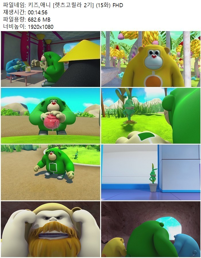 키즈,애니 [렛츠고릴라 2기] (15화) FHD