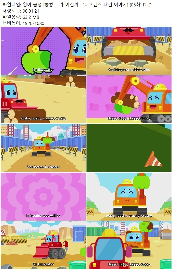 영어 음성 [쿵쾅 누가 이길까 로티프렌즈 대결 이야기] (05화) FHD