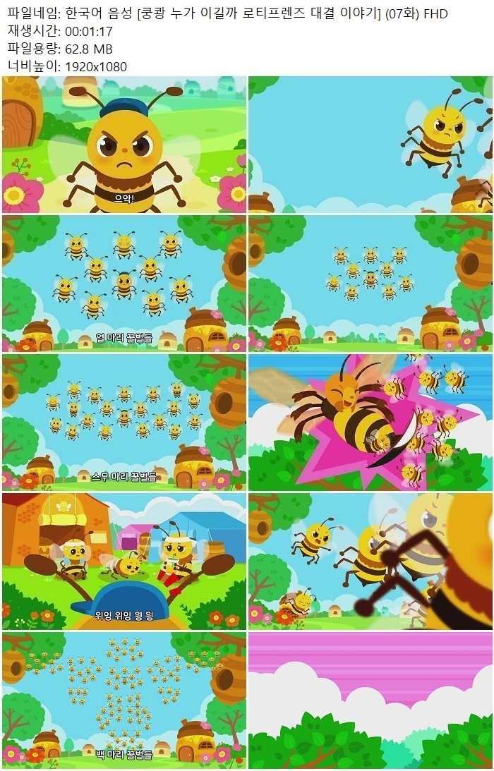 한국어 음성 [쿵쾅 누가 이길까 로티프렌즈 대결 이야기] (07화) FHD