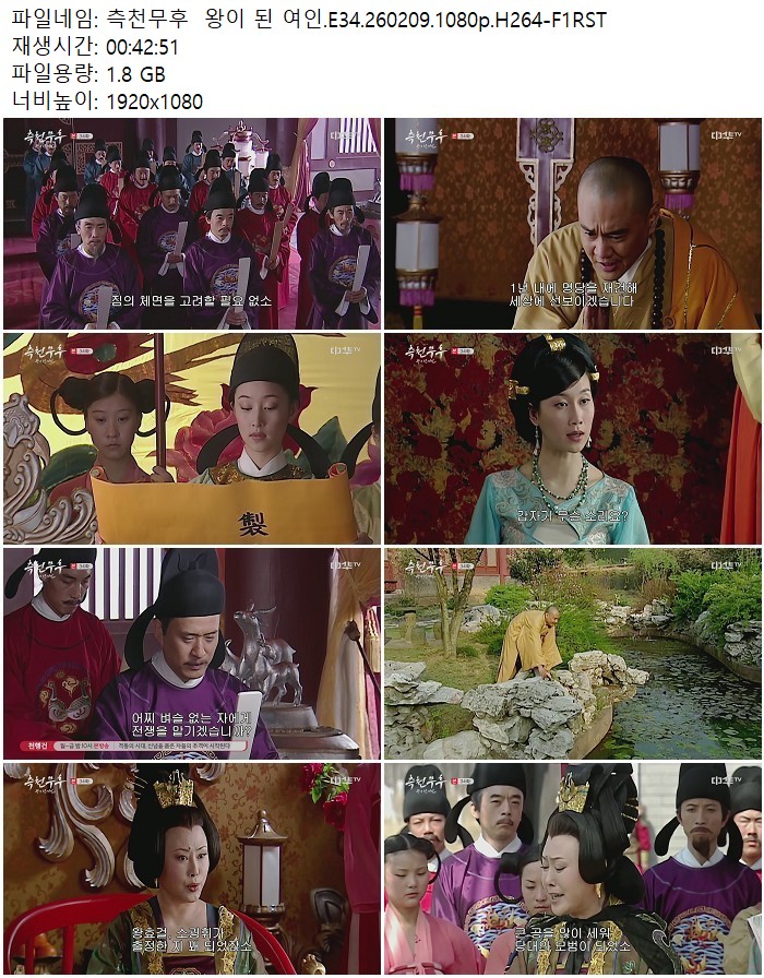측천무후  왕이 된 여인.E34.260209.1080p.H264-F1RST