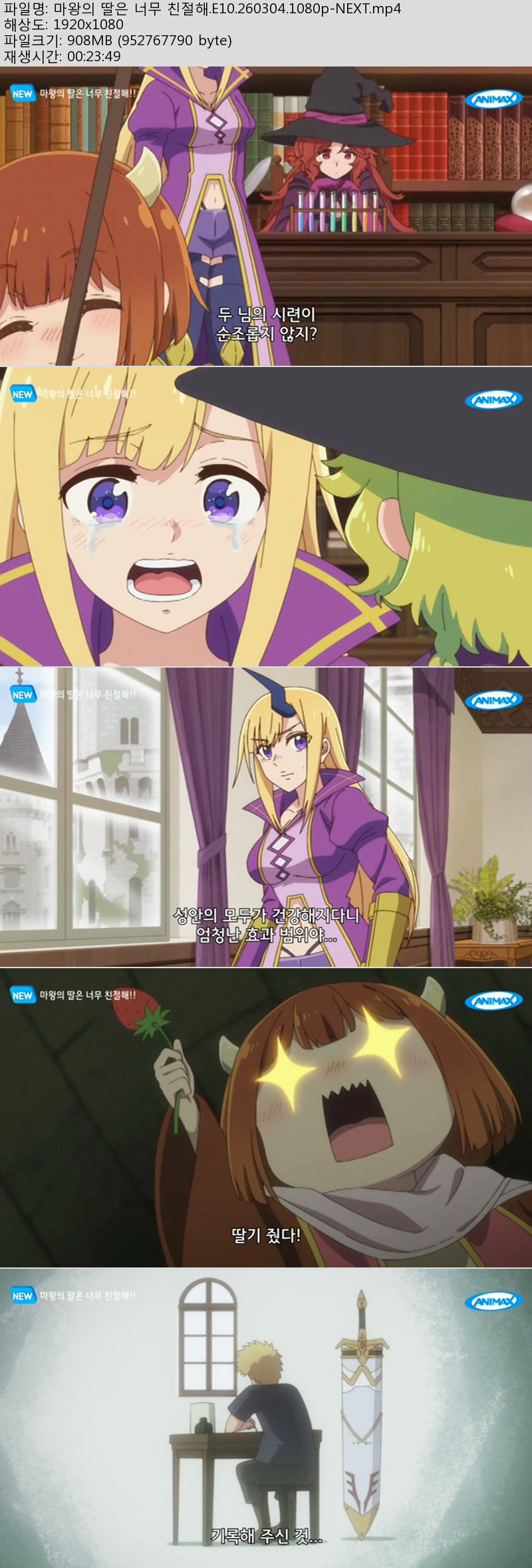 마왕의 딸은 너무 친절해.E10.260304.1080p-NEXT