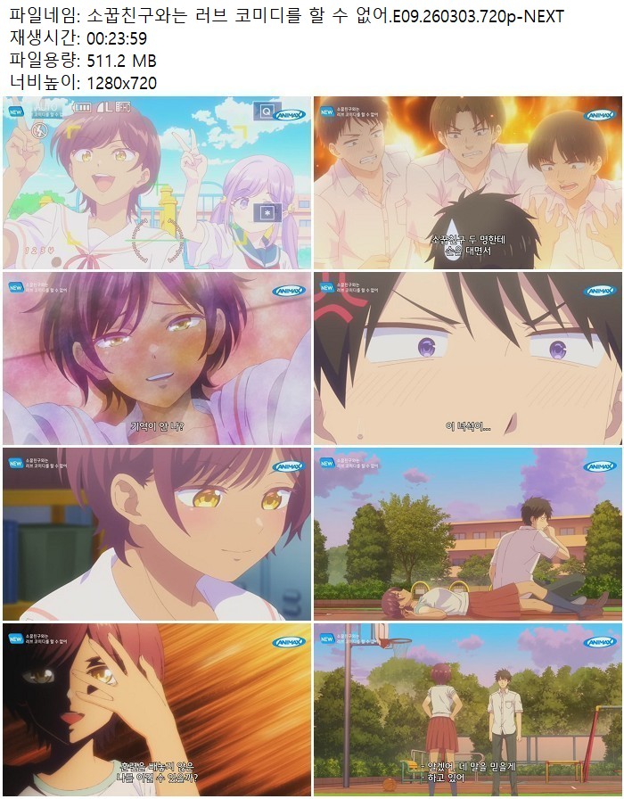 소꿉친구와는 러브 코미디를 할 수 없어.E09.260303.720p-NEXT