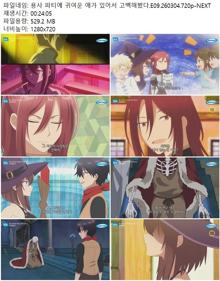 용사 파티에 귀여운 애가 있어서 고백해봤다.E09.260304.720p-NEXT