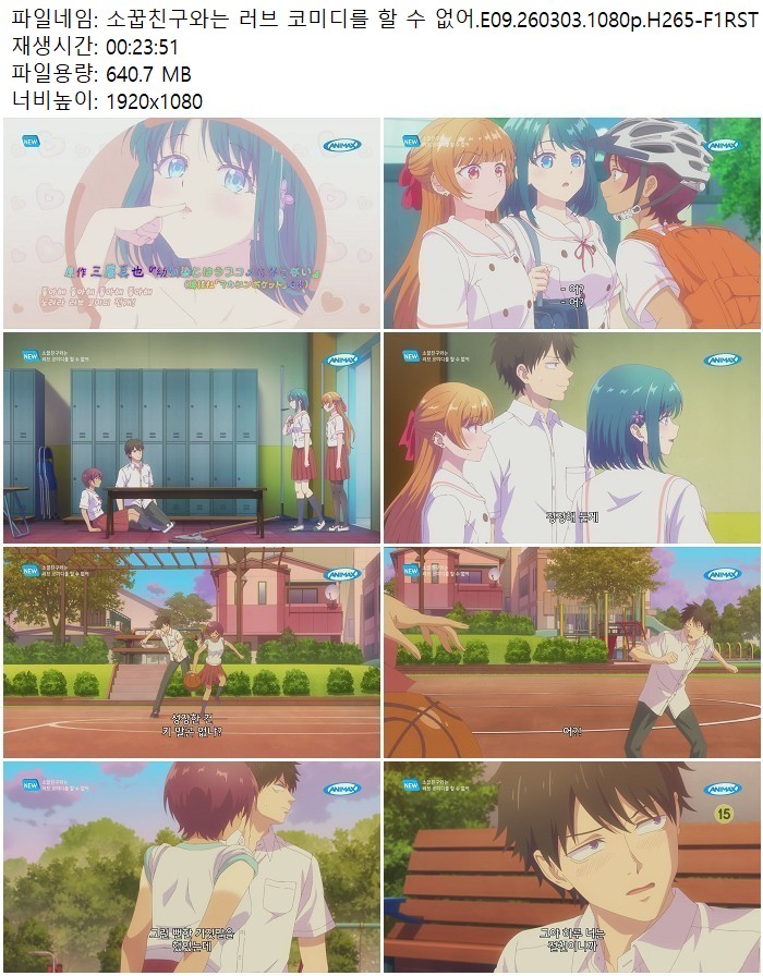 소꿉친구와는 러브 코미디를 할 수 없어.E09.260303.1080p.H265-F1..
