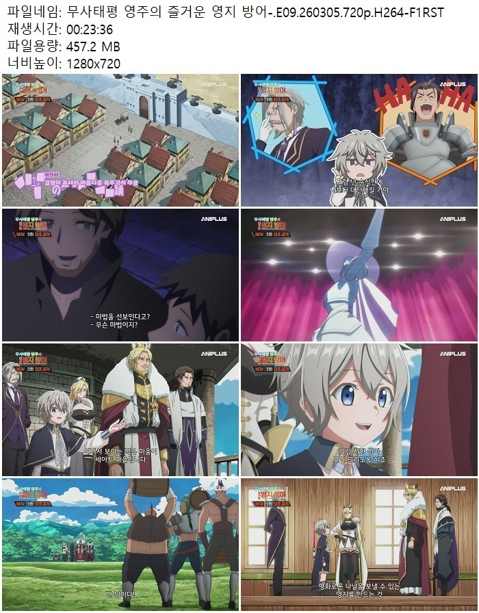 무사태평 영주의 즐거운 영지 방어-.E09.260305.720p.H264-F1RST