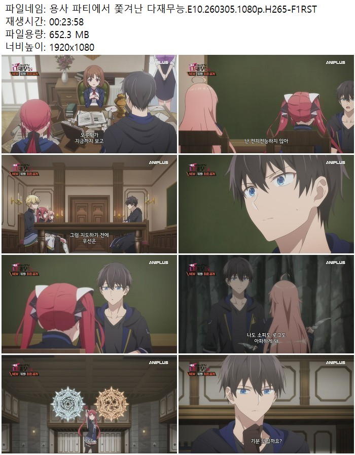 용사 파티에서 쫓겨난 다재무능.E10.260305.1080p.H265-F1RST