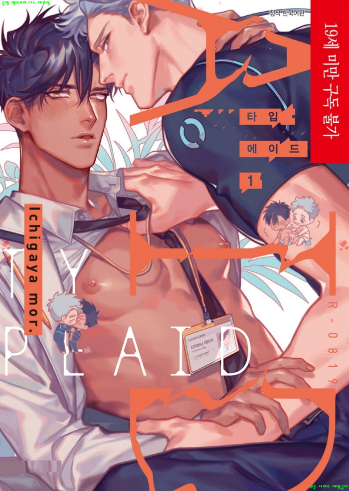 [BL만화] 이치가야 모루 - 타입 에이드 01권 03.05