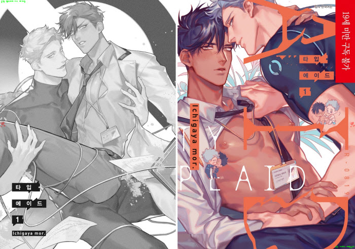 [BL만화] 이치가야 모루 - 타입 에이드 01권[냥면] 03.05