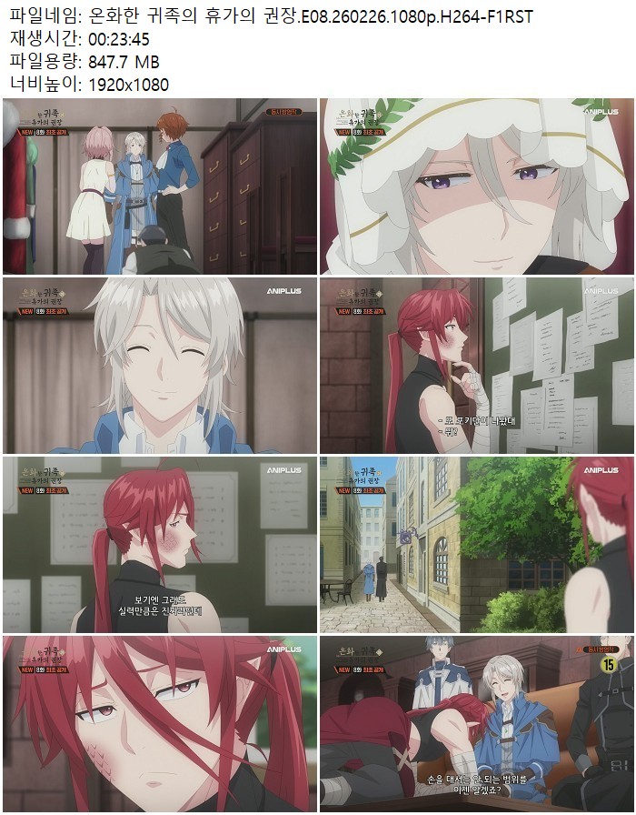 온화한 귀족의 휴가의 권장.E08.260226.1080p.H264-F1RST
