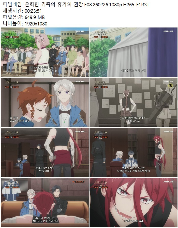 온화한 귀족의 휴가의 권장.E08.260226.1080p.H265-F1RST