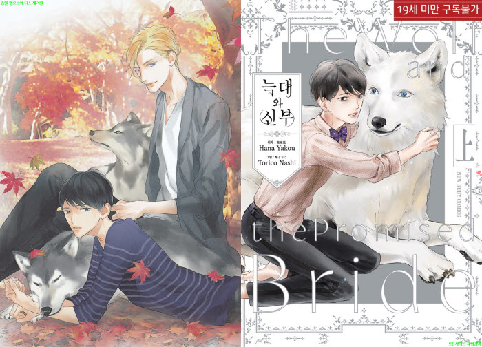 [BL만화] 나시 토리코 - 늑대와 신부. 상권. 후편[냥면] 03.06